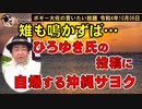 ひろゆき氏の投稿に過剰反応？　ボギー大佐の言いたい放題　2022年10月06日　21時頃　放送分