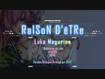 【巡音ルカ】RaISoN D'êTRe