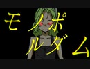 歓楽の街 モノポルダム