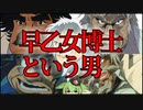 【ゲッターロボ】驚異の科学者‼早乙女博士【ずんだもん解説】