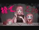 捨てた神/兎眠りおん