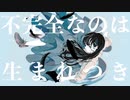 ブラック フラッグ feat.星界 / シュレディンガーの嘘