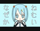 よふかしまいすたー / 初音ミク