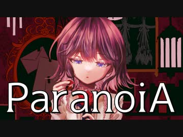 ParanoiA／しきfeat.初音ミク
