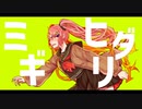 ミギヒダリラビリンス / LiveLyrA feat.初音ミク
