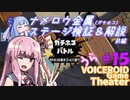 【Splatoon3】ナメロウ金属（ガチホコ）　ステージ検証＆解説　前編　【VOICEROID実況】