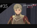 〔FE無双風花雪月〕青年、士官学校の生徒になる　part35
