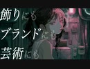 〚exQs〛 _vo 初音ミク