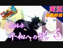 part最終回 【皆の想いを拳に乗せて!】【ナルティメットストーム3 トリロジー】ちゃまっと 実況【NARUTO】【ナルティメットストーム】【ナルト】