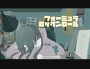 フォーミュラロックンロール / flower