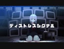 ディストレスシグナル/flower