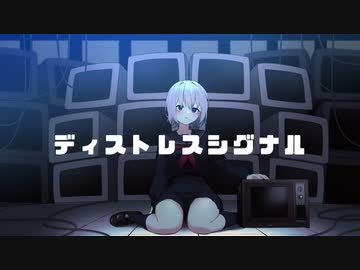 ディストレスシグナル/flower
