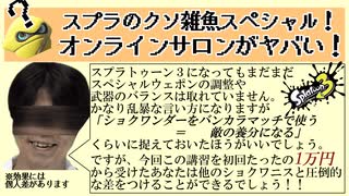 【スプラトゥーン3】第一回触手プレイ上達オンラインサロン講座【splatoon3】