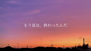 【歌愛ユキ】秋空/あわや大惨事