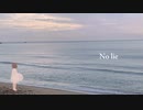 No lie / flower, GUMI ++