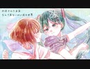 せーの！/初音ミク