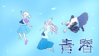 青春／さいこういろfeat.初音ミク・鏡音リン・巡音ルカ