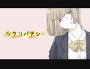 ツクリバナシ feat.初音ミク  - fiction / feat.Hatsune Miku -