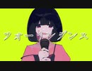 フォーリンダンス / 初音ミク