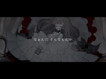 【歌ってみた】ド屑/なきそ 【移気ねむ】