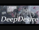 【suragi】Deep Desire feat.flower