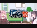 NierAutomataを遊ぶきりたん&茜ちゃん
