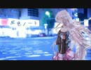 灰色ノート／重音テト