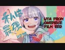 ワンピヲタが「私は最強」歌ってみた(白浜ゆあ)