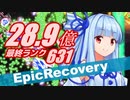 超危険な粘着近接速攻抹殺ムーブで稼ぎまくる葵ちゃん【EpicRecovery】／第三回原石祭