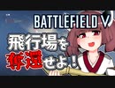 【Battlefield V】きりたんたんたん探訪記@ウェーク島【VOICEROID実況】