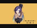 【歌ってみた】テレキャスタービーボーイ (short cover)