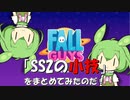 【FALL GUYS】あるくずんだもんの考察-新シーズン２+【VOICEVOX実況】
