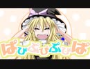 ぱぴぷぴぷぴぱ☆