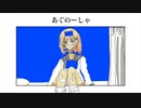 あぐのーしゃ/初音ミク