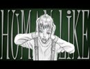 ヒューマンライク / feat. 鏡音レン