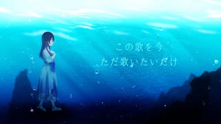 【ボカロオリジナル】Marine / ろーるなっとう feat. めろう