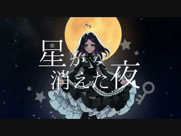【琴葉茜・葵】星が消えた夜【SynthVオリジナル曲】