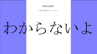 わからないよ/可不