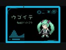 【初音ミク】ウゴイテ【オリジナル曲】