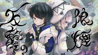 反撃の狼煙/ゆふかfeat.可不【オリジナル曲】