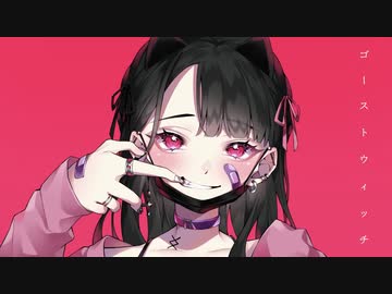 【オリジナル】【ゴーストウィッチ/ghost witch-feat.miku】　【Ryomi】