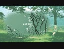 氷雨宿り/初音ミク -Lemon-Aid