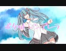 ポケットシンデレラ feat.初音ミク