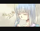 あなたへ／イナバミカ feat. 鏡音リン