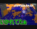 【日刊スプラトゥーン3】ダイナモ使いのバンカラマッチ実況プレイPart28【S＋19ガチアサリ】