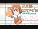 不正解エスケープ論feat鏡音リン/Calu.【ボカロ大好き限界オタクが作った。】