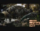 【ELDEN RING】完全初見 死ぬたびに腹筋をささげるエルデンリングPart17
