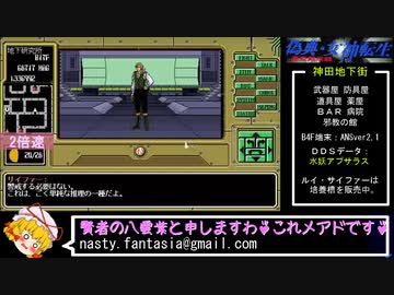 PC98版『偽典・女神転生』実況解説プレイ Part27