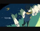 月の街/初音ミク