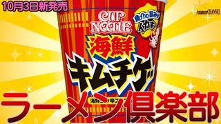 【海鮮キムチゲ ビッグ】今話題の2022年10月3日新発売日清食品株式会社の海鮮キムチゲ ビッグを食べました。【日清食品株式会社】